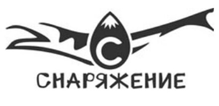 Снаряжение